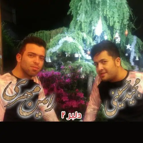دیو دلبر